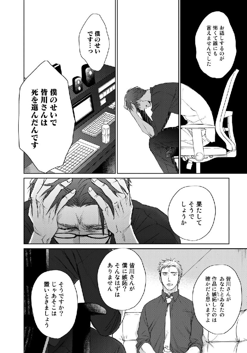 Op: Yoake Itaru no Iro no Nai Hibi Chapter 3.7 14ページ