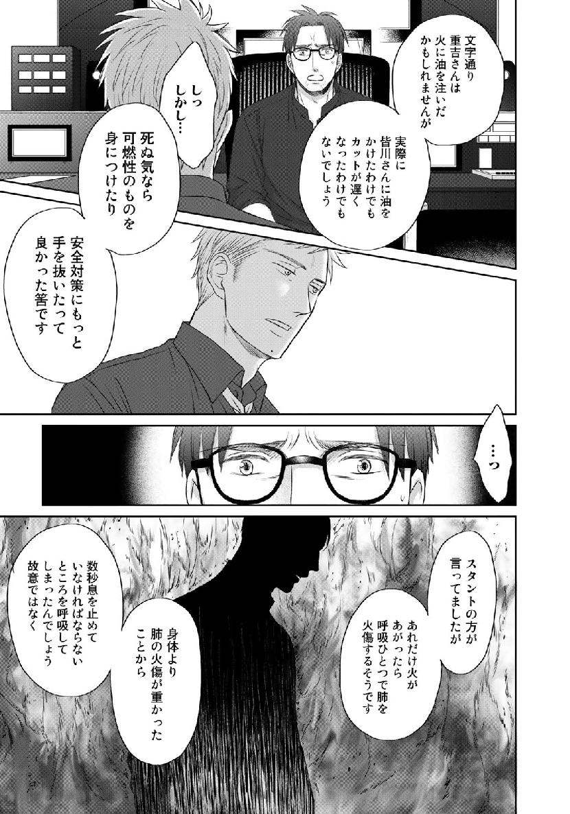 Op: Yoake Itaru no Iro no Nai Hibi Chapter 3.7 15ページ
