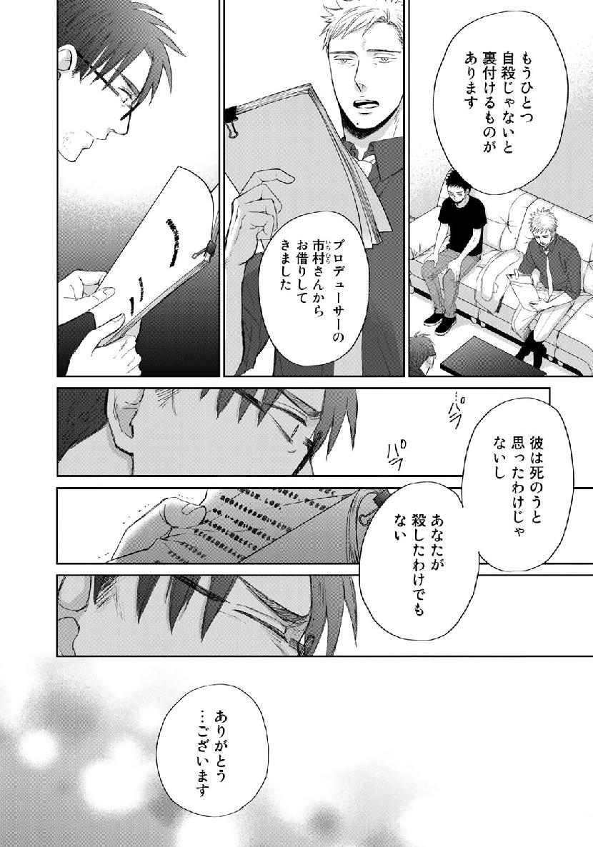 Op: Yoake Itaru no Iro no Nai Hibi Chapter 3.7 16ページ