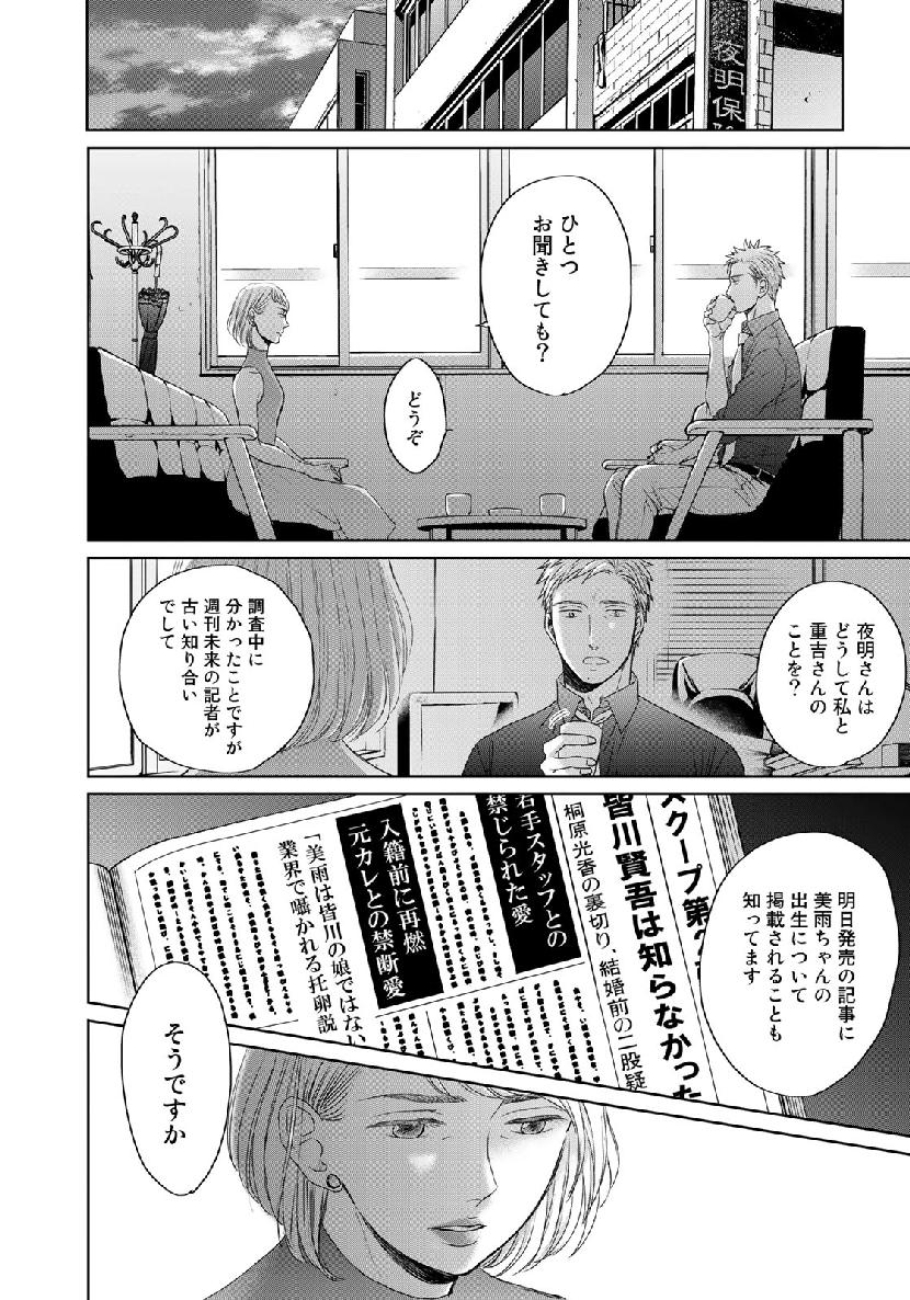Op: Yoake Itaru no Iro no Nai Hibi Chapter 3.7 18ページ