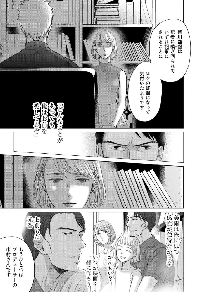 Op: Yoake Itaru no Iro no Nai Hibi Chapter 3.7 19ページ