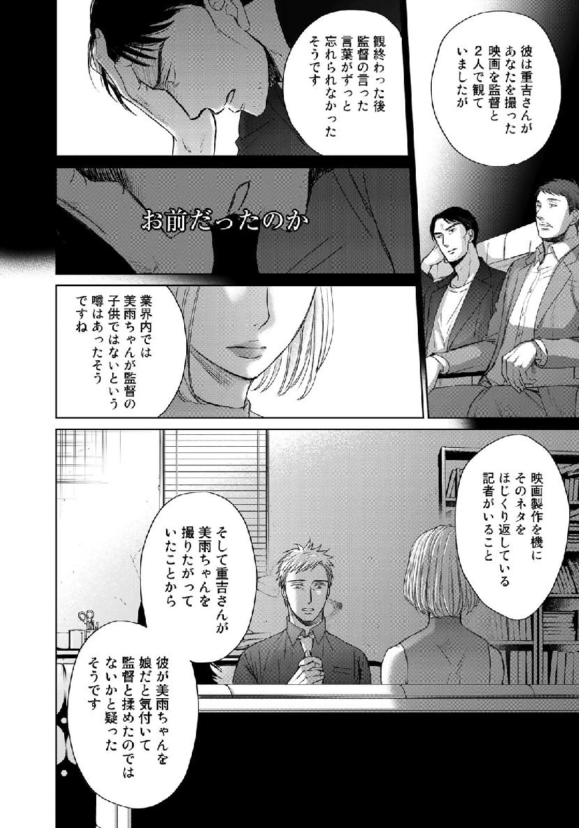 Op: Yoake Itaru no Iro no Nai Hibi Chapter 3.7 20ページ