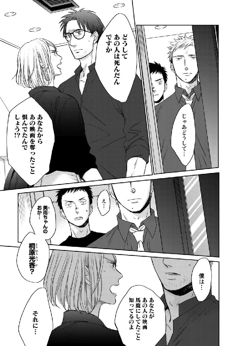 Op: Yoake Itaru no Iro no Nai Hibi Chapter 3.7 3ページ
