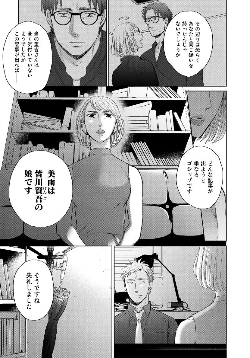 Op: Yoake Itaru no Iro no Nai Hibi Chapter 3.7 21ページ