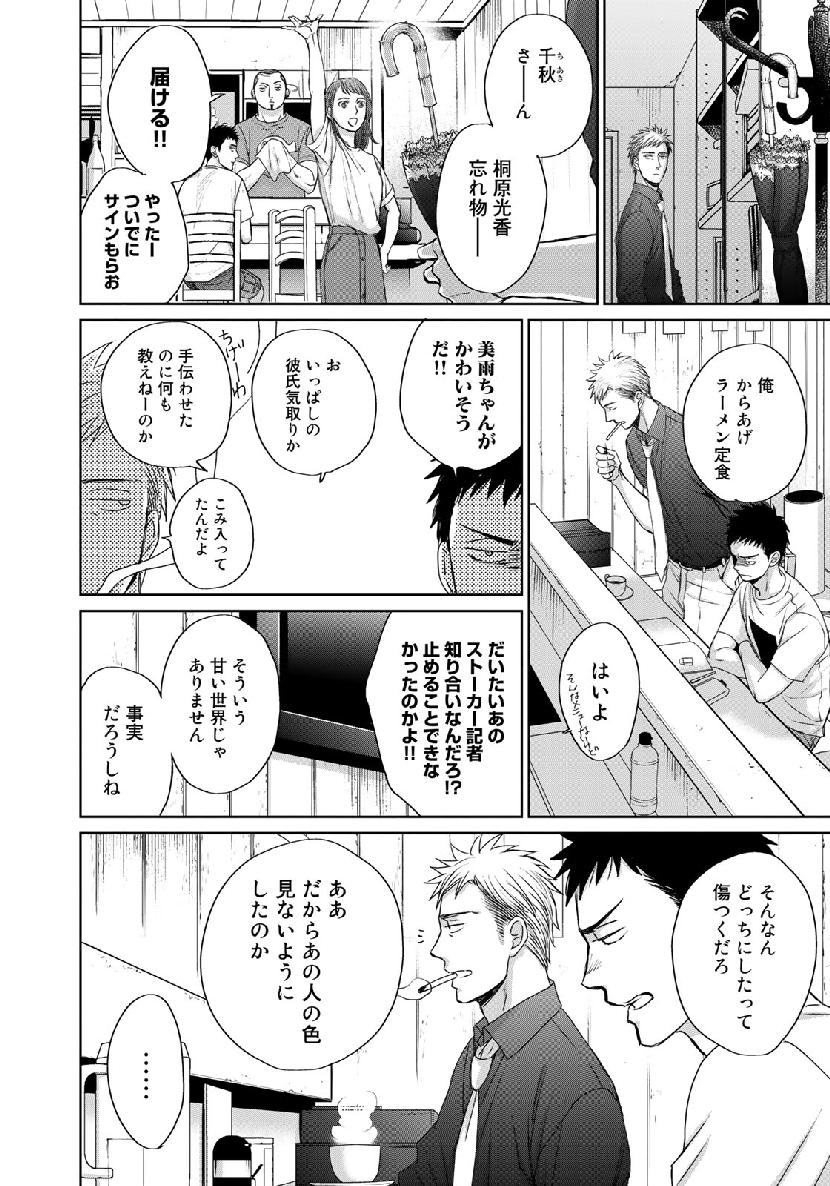 Op: Yoake Itaru no Iro no Nai Hibi Chapter 3.7 22ページ