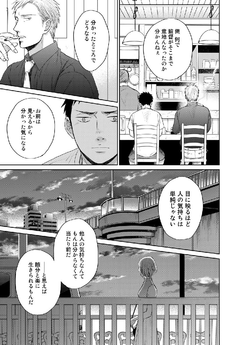 Op: Yoake Itaru no Iro no Nai Hibi Chapter 3.7 23ページ