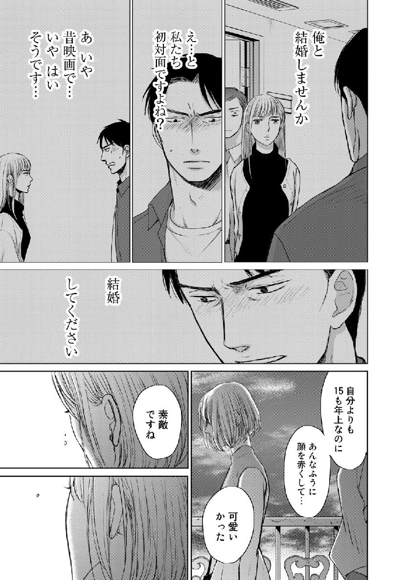 Op: Yoake Itaru no Iro no Nai Hibi Chapter 3.7 25ページ