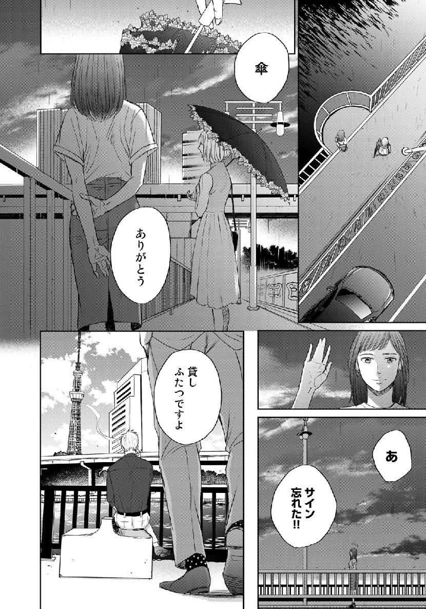 Op: Yoake Itaru no Iro no Nai Hibi Chapter 3.7 26ページ