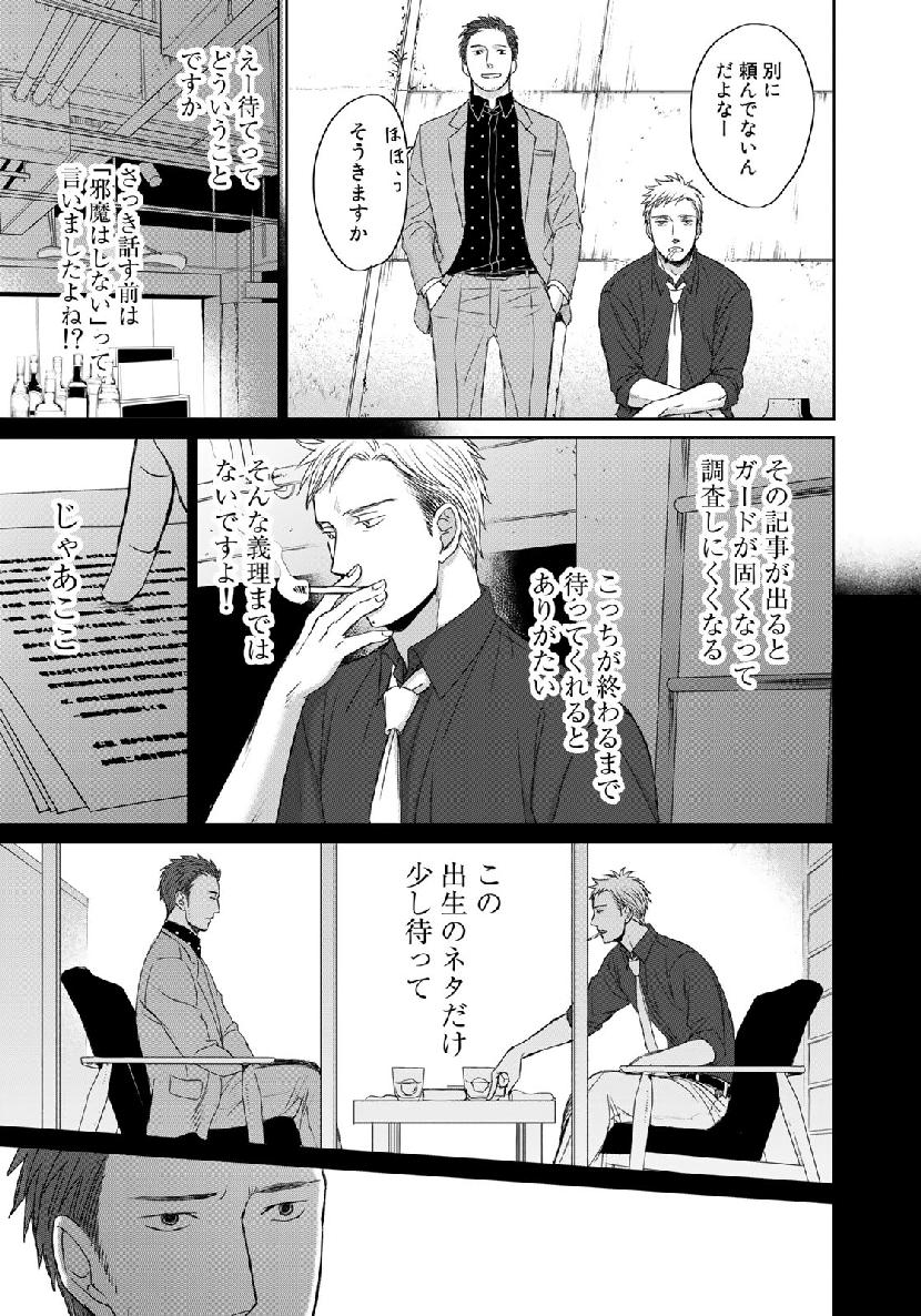 Op: Yoake Itaru no Iro no Nai Hibi Chapter 3.7 27ページ