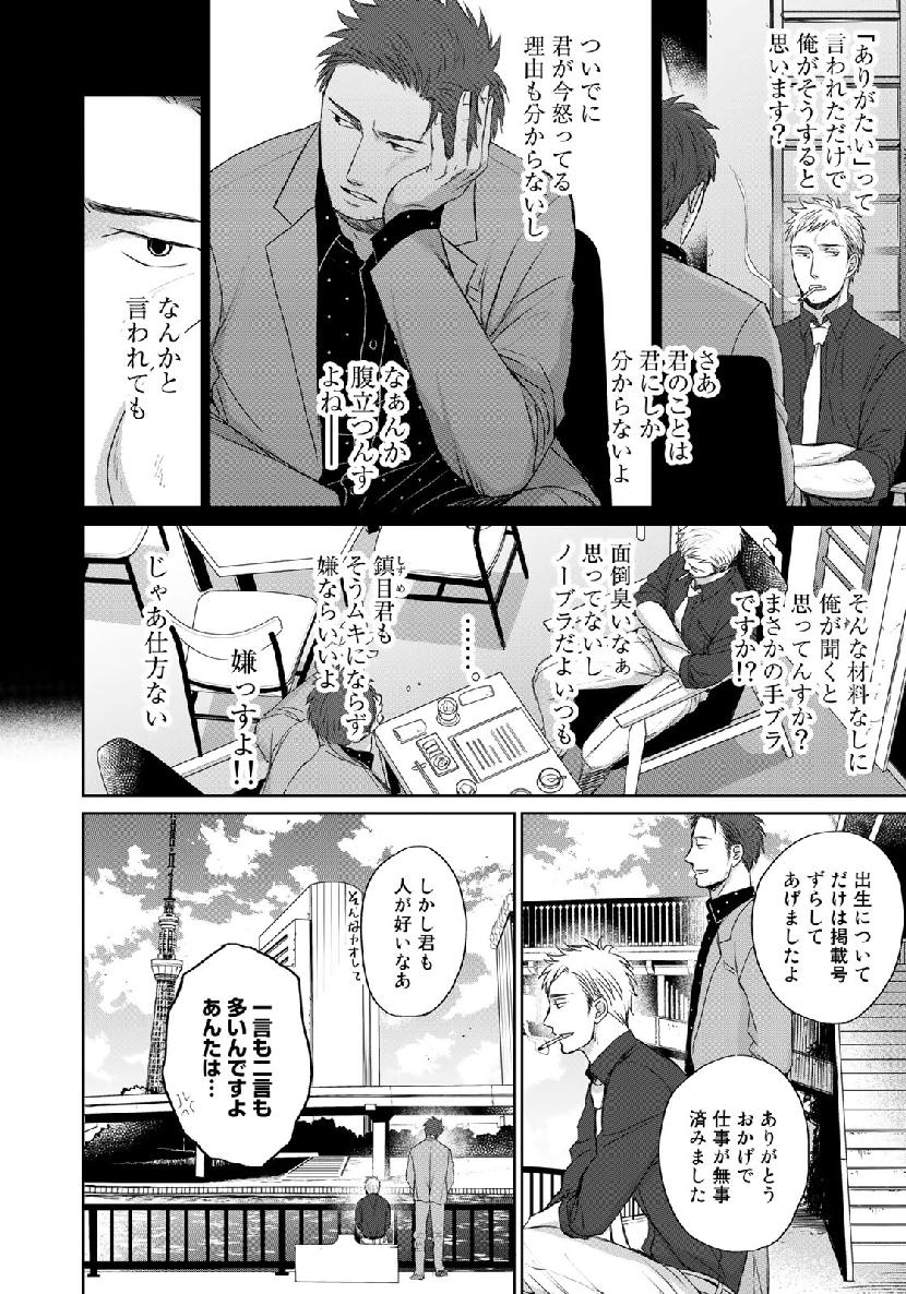 Op: Yoake Itaru no Iro no Nai Hibi Chapter 3.7 28ページ