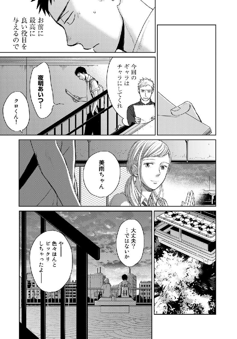 Op: Yoake Itaru no Iro no Nai Hibi Chapter 3.7 29ページ
