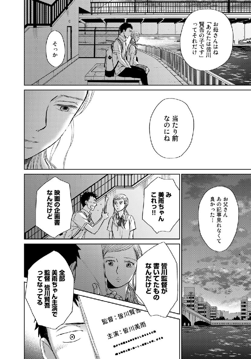 Op: Yoake Itaru no Iro no Nai Hibi Chapter 3.7 30ページ