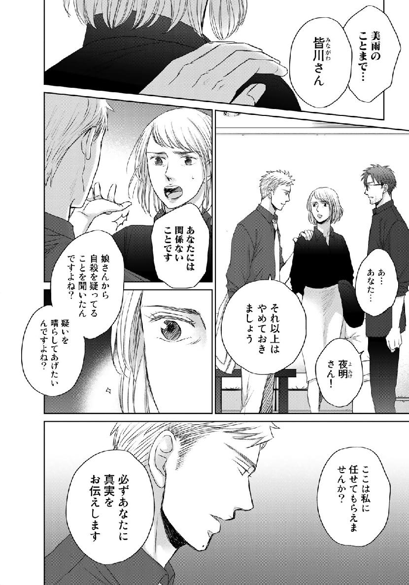 Op: Yoake Itaru no Iro no Nai Hibi Chapter 3.7 4ページ