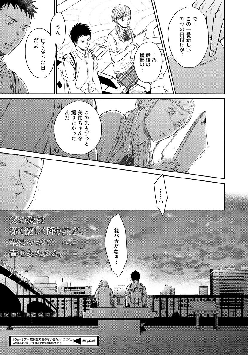 Op: Yoake Itaru no Iro no Nai Hibi Chapter 3.7 31ページ