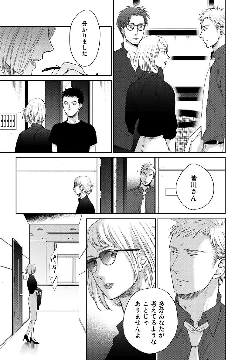 Op: Yoake Itaru no Iro no Nai Hibi Chapter 3.7 5ページ
