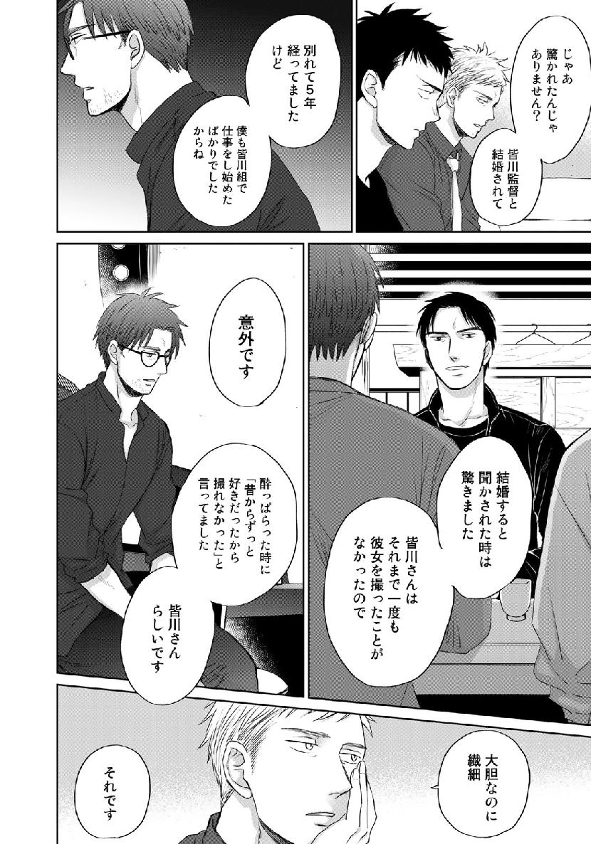 Op: Yoake Itaru no Iro no Nai Hibi Chapter 3.7 8ページ