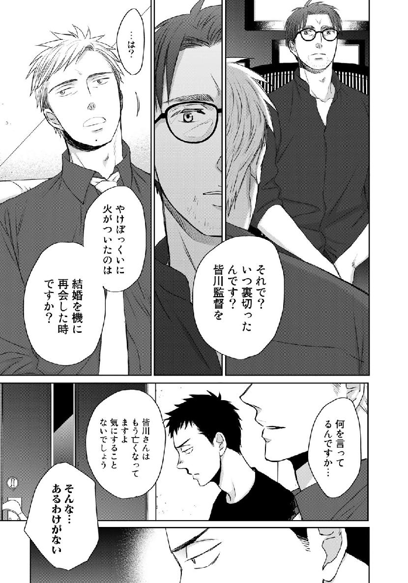 Op: Yoake Itaru no Iro no Nai Hibi Chapter 3.7 9ページ