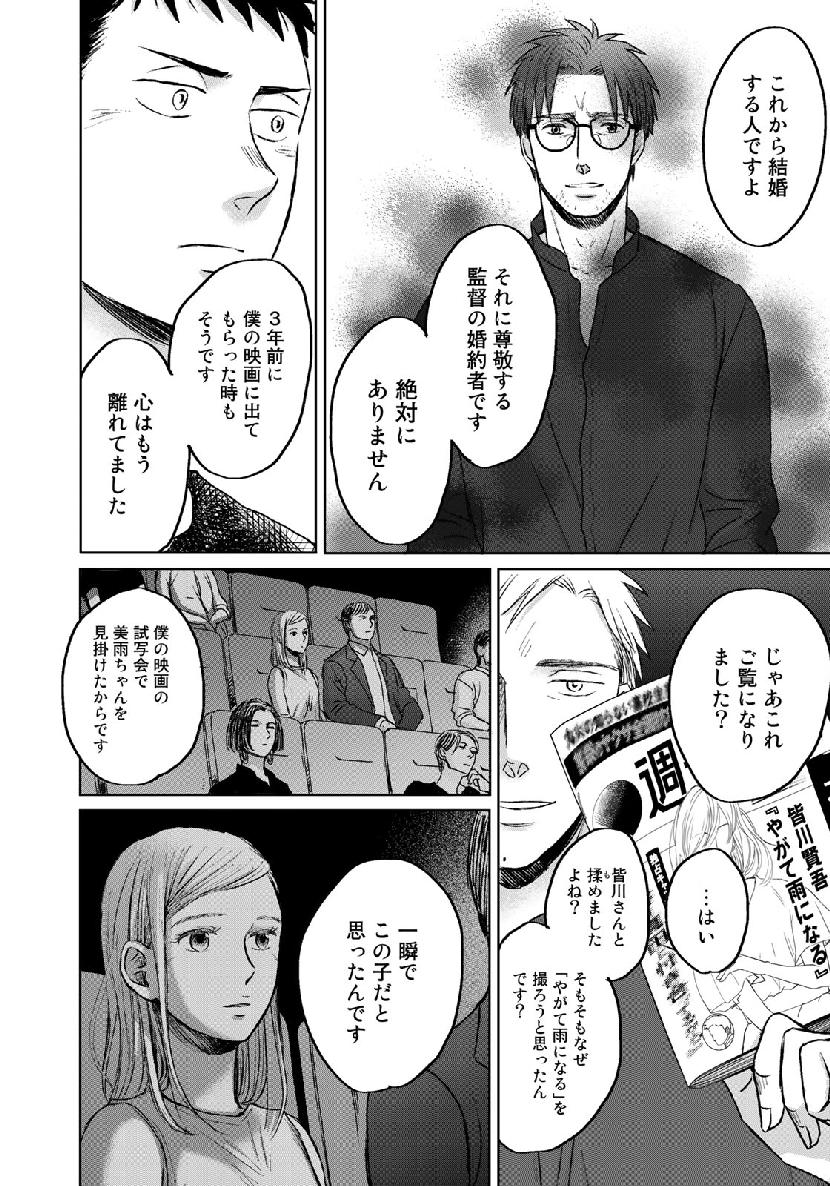 Op: Yoake Itaru no Iro no Nai Hibi Chapter 3.7 10ページ