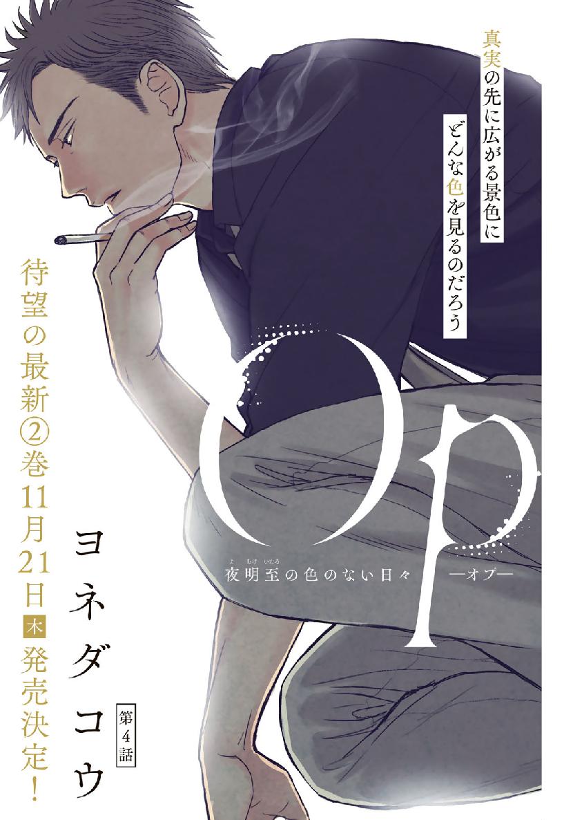 Op: Yoake Itaru no Iro no Nai Hibi Chapter 4 1ページ