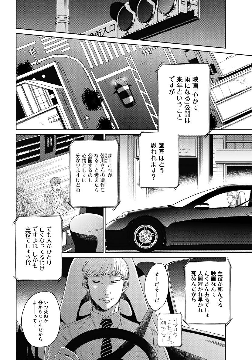 Op: Yoake Itaru no Iro no Nai Hibi Chapter 4 2ページ