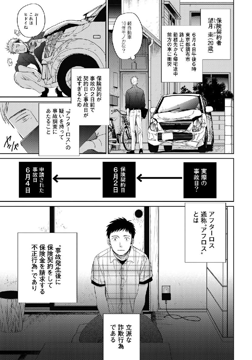 Op: Yoake Itaru no Iro no Nai Hibi Chapter 4 11ページ