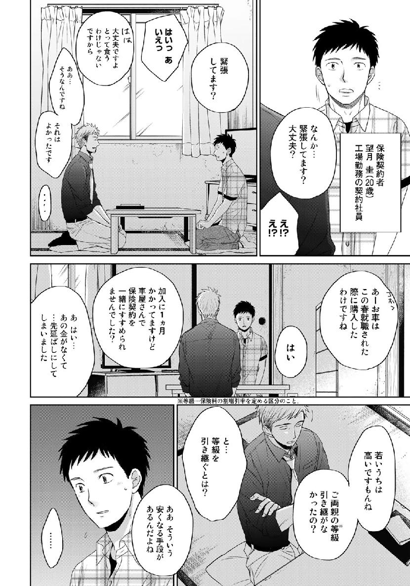 Op: Yoake Itaru no Iro no Nai Hibi Chapter 4 12ページ