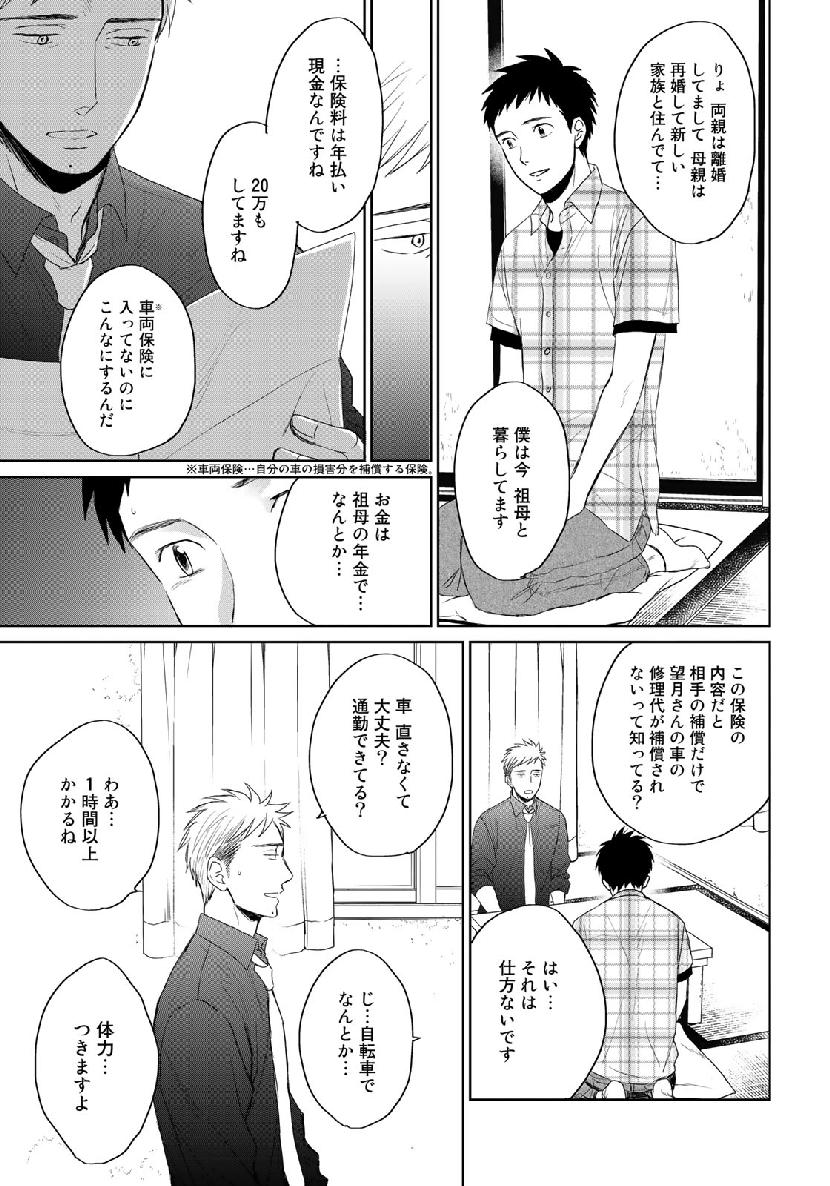Op: Yoake Itaru no Iro no Nai Hibi Chapter 4 13ページ