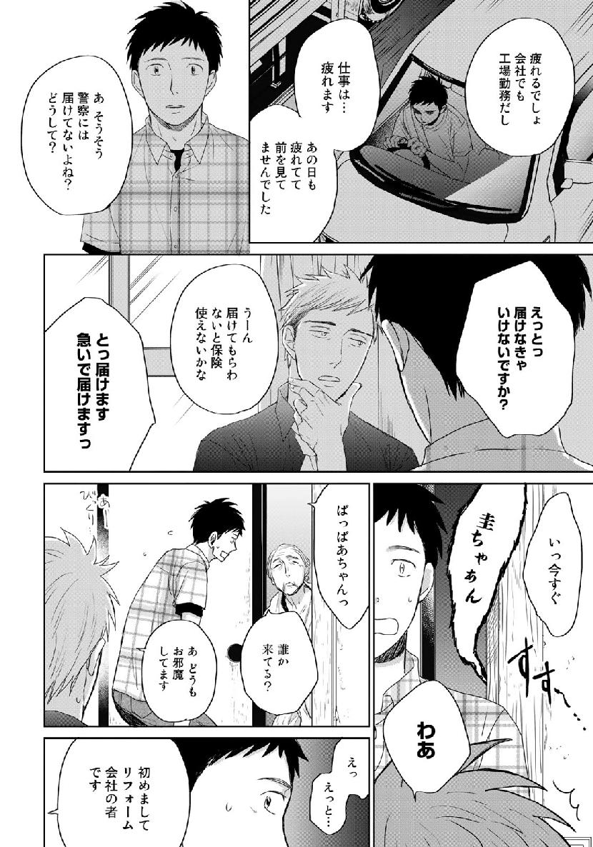 Op: Yoake Itaru no Iro no Nai Hibi Chapter 4 14ページ