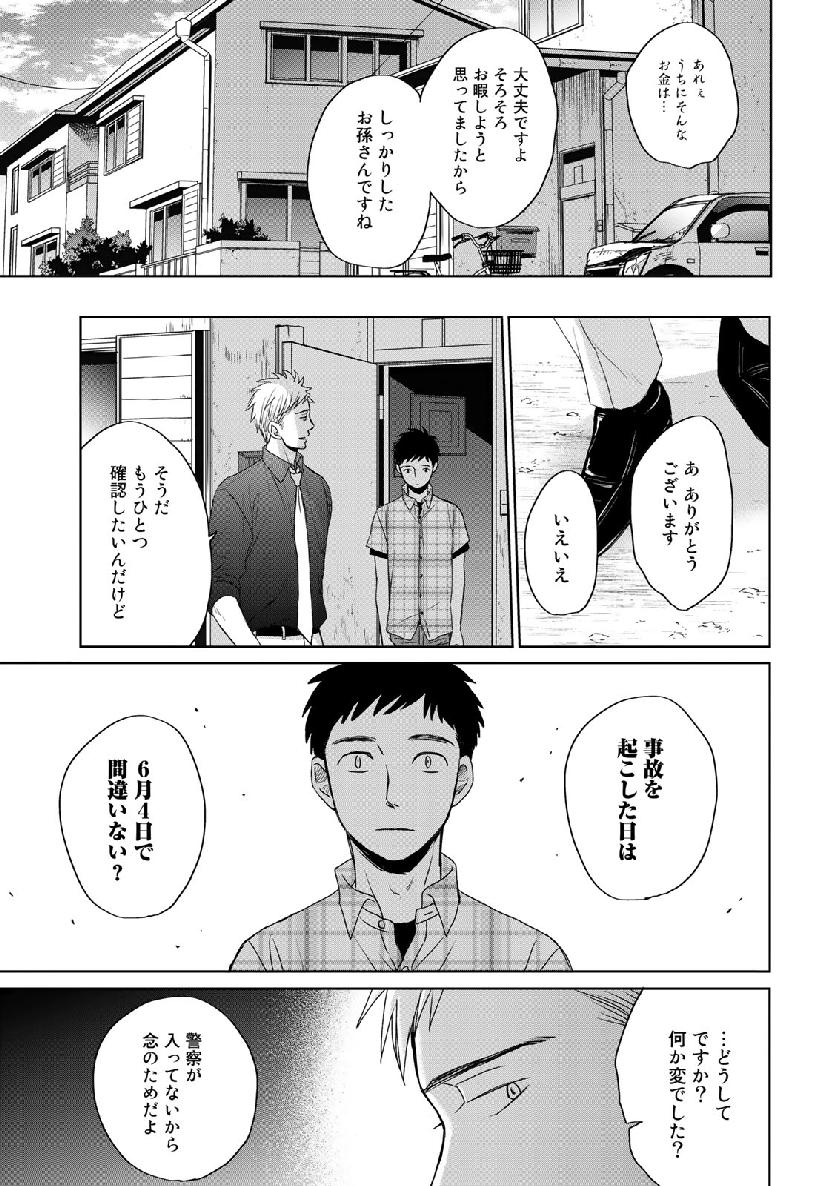 Op: Yoake Itaru no Iro no Nai Hibi Chapter 4 15ページ