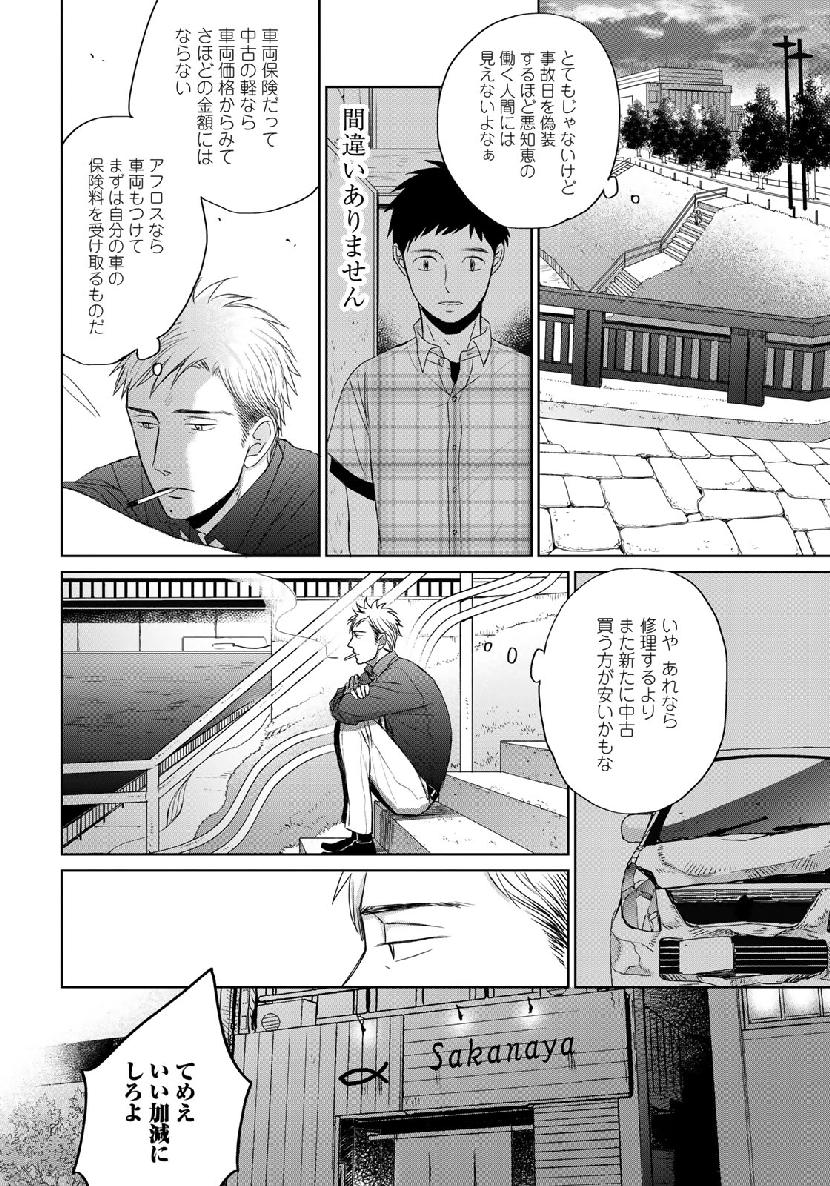 Op: Yoake Itaru no Iro no Nai Hibi Chapter 4 16ページ