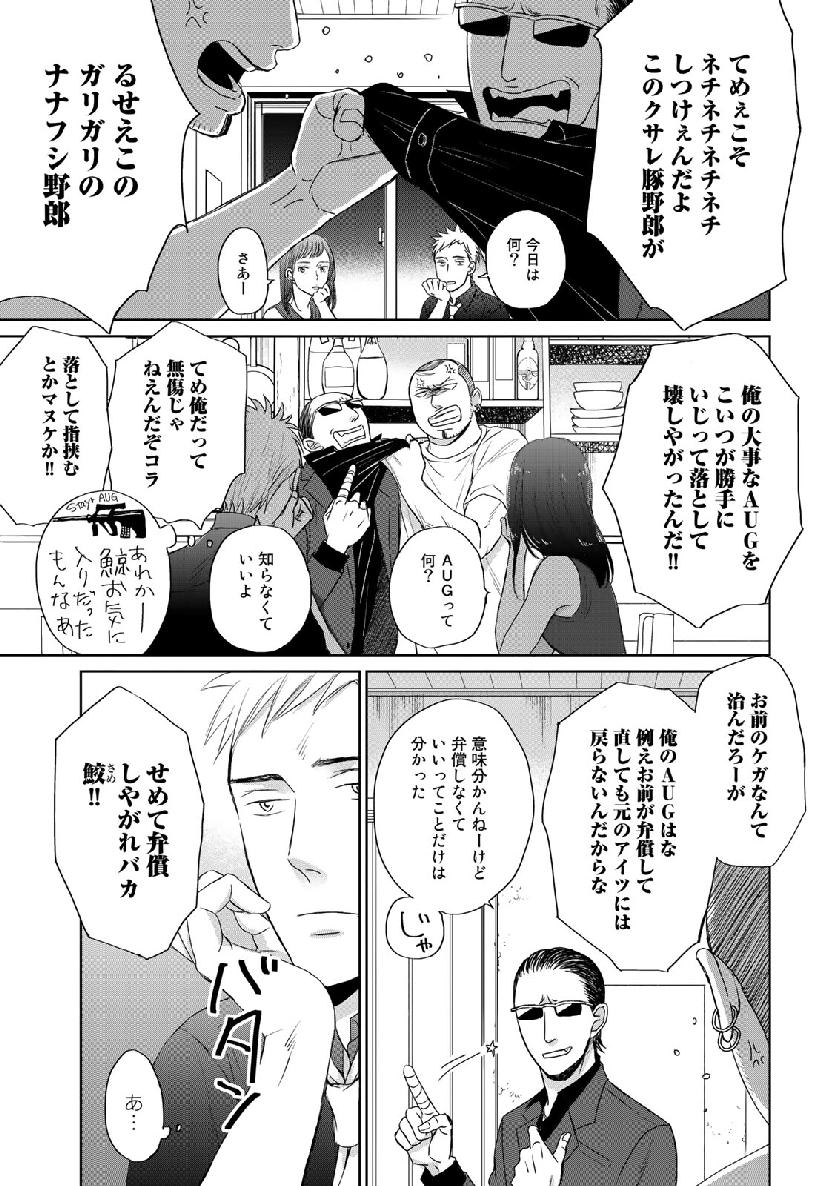 Op: Yoake Itaru no Iro no Nai Hibi Chapter 4 17ページ