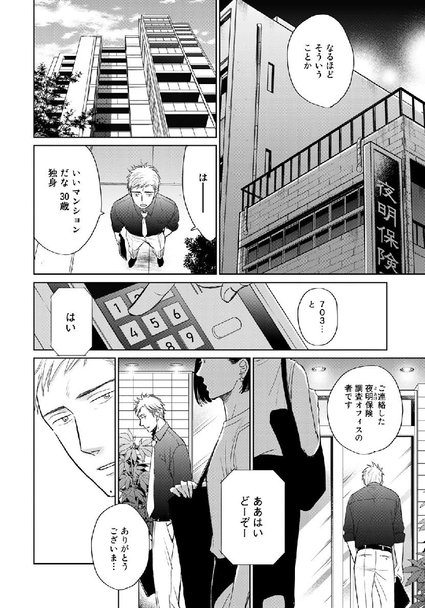 Op: Yoake Itaru no Iro no Nai Hibi Chapter 4 18ページ