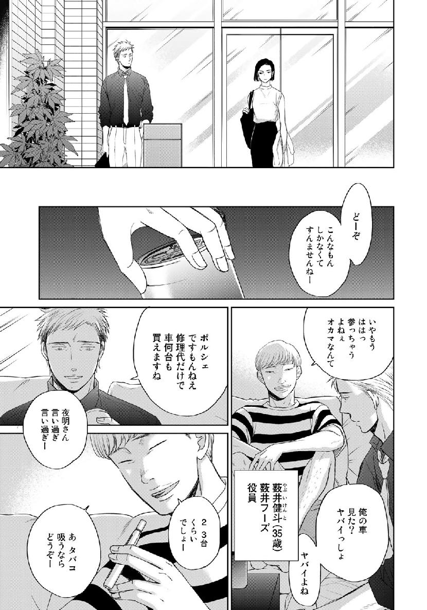 Op: Yoake Itaru no Iro no Nai Hibi Chapter 4 19ページ