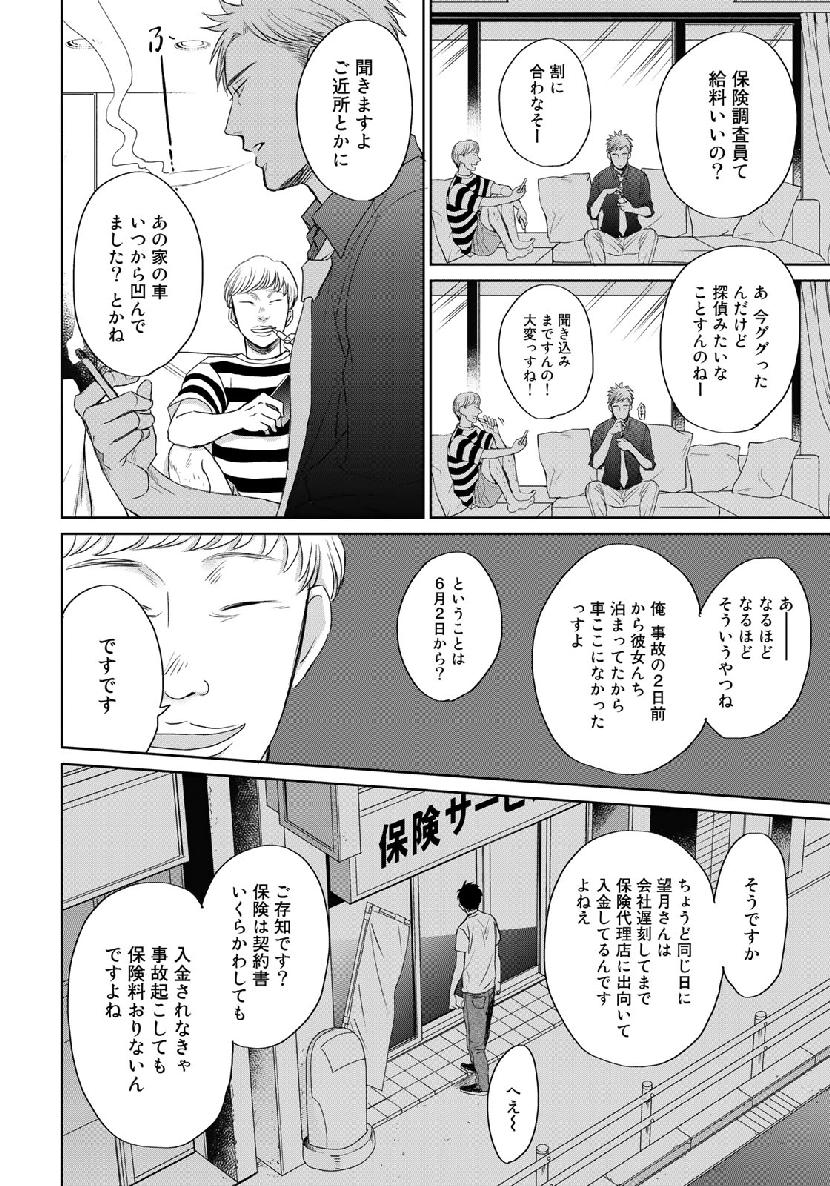 Op: Yoake Itaru no Iro no Nai Hibi Chapter 4 20ページ