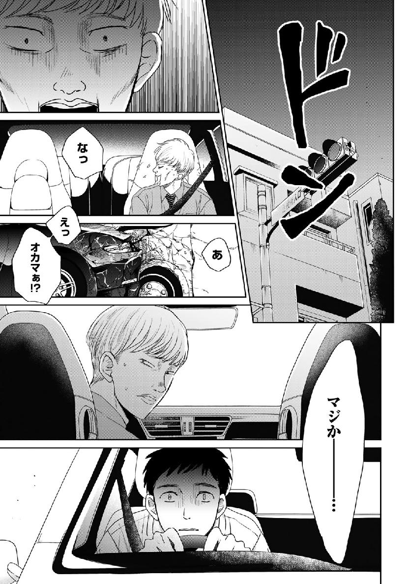 Op: Yoake Itaru no Iro no Nai Hibi Chapter 4 3ページ