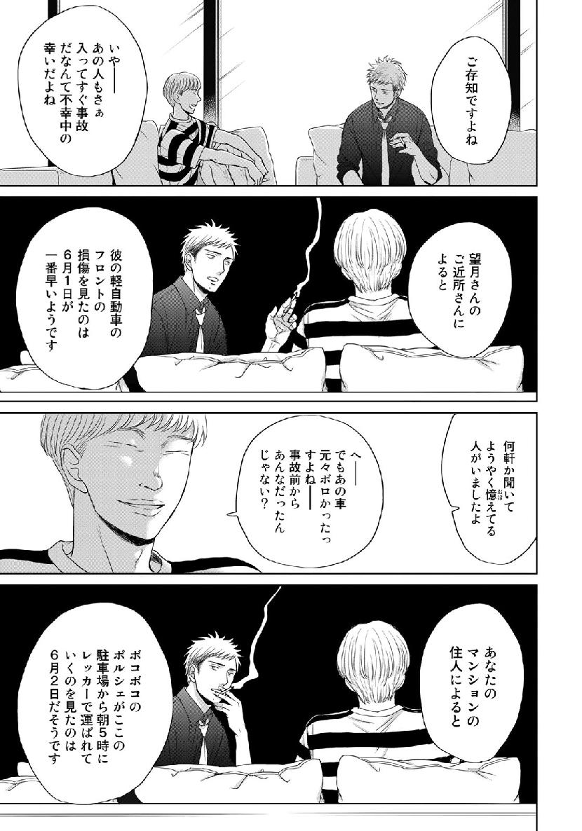 Op: Yoake Itaru no Iro no Nai Hibi Chapter 4 21ページ