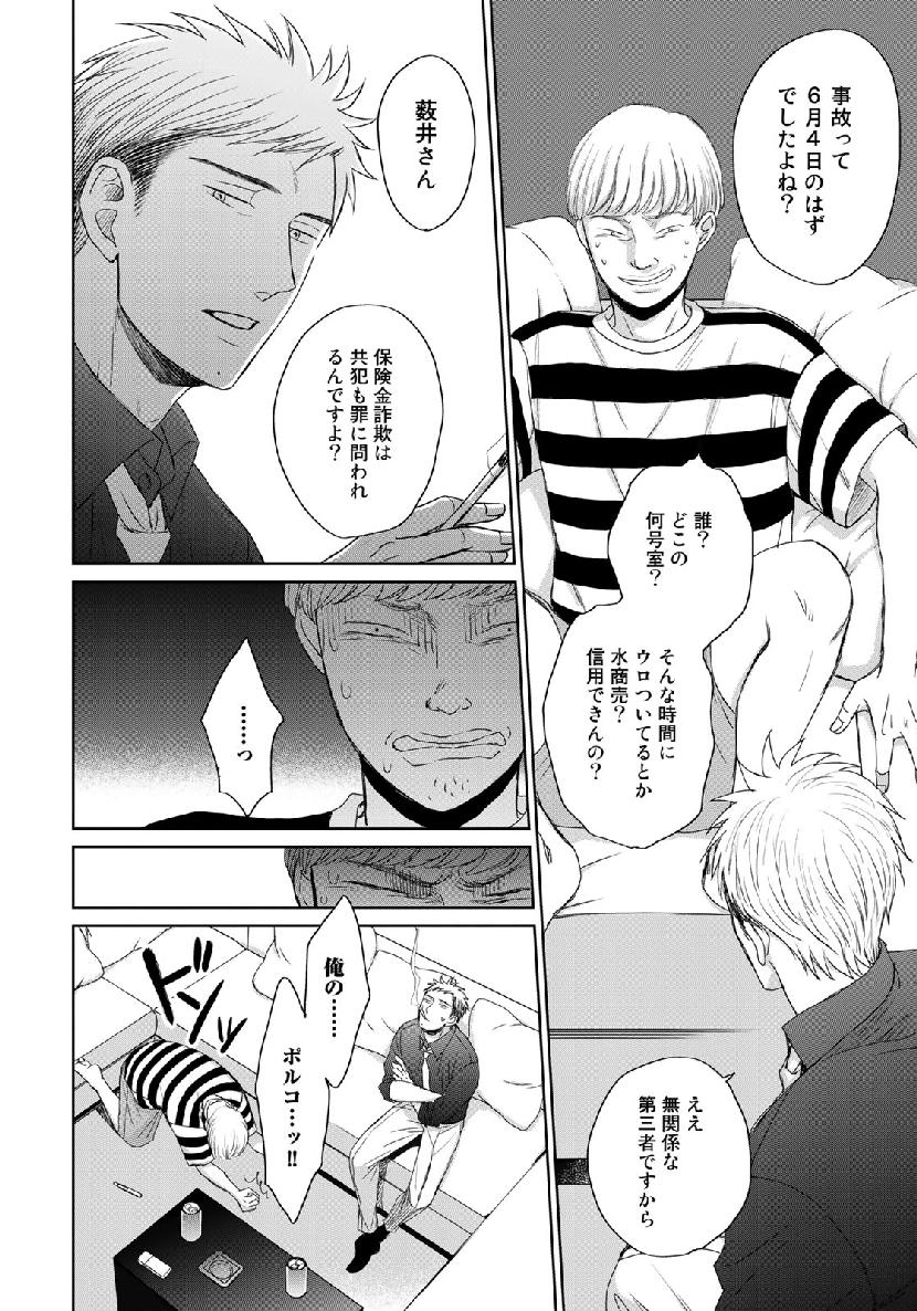 Op: Yoake Itaru no Iro no Nai Hibi Chapter 4 22ページ