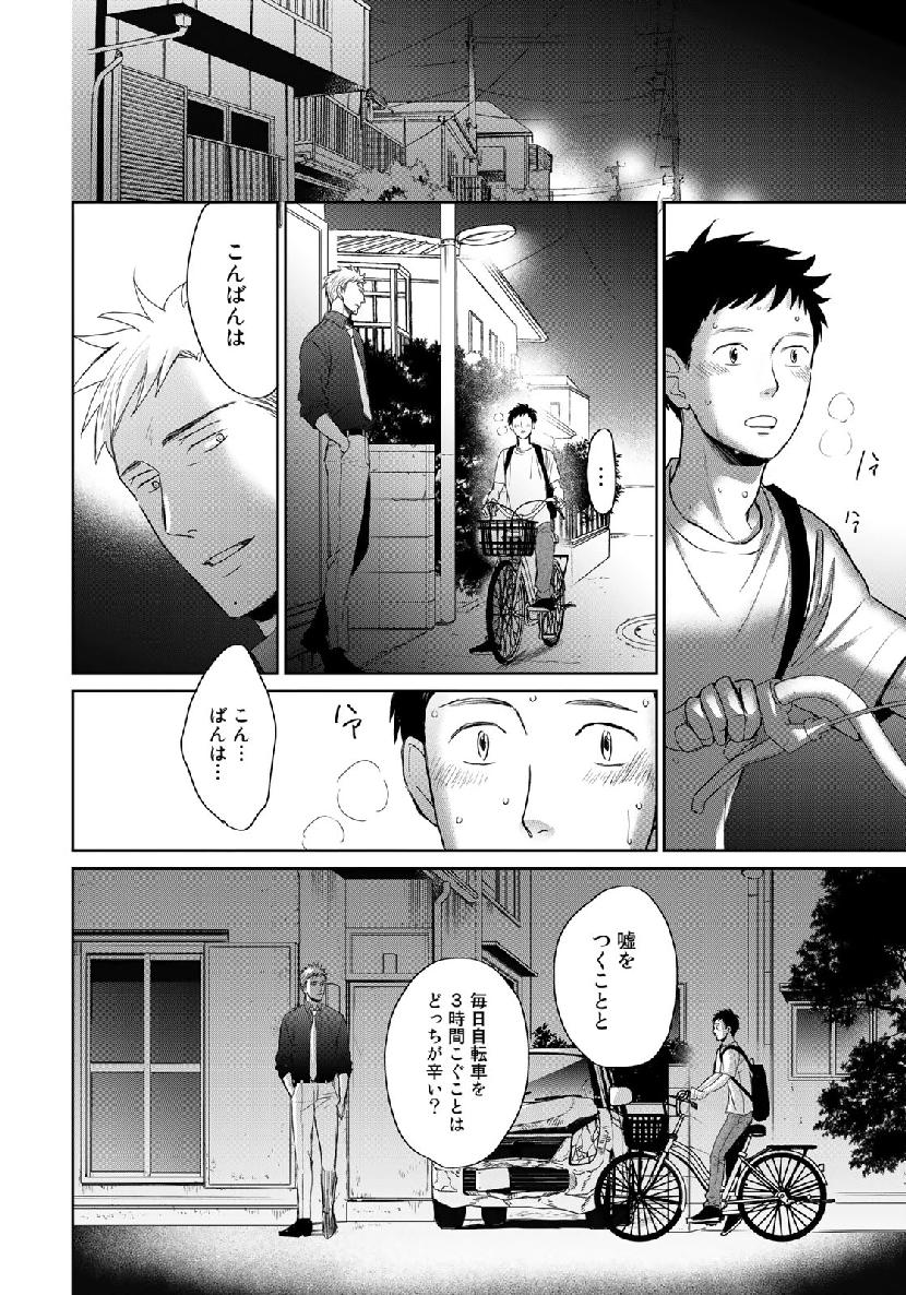 Op: Yoake Itaru no Iro no Nai Hibi Chapter 4 23ページ