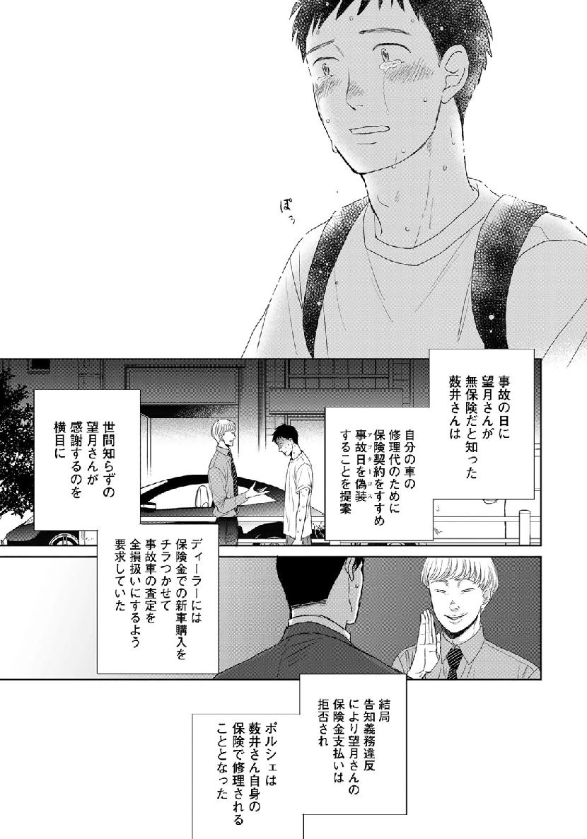 Op: Yoake Itaru no Iro no Nai Hibi Chapter 4 24ページ