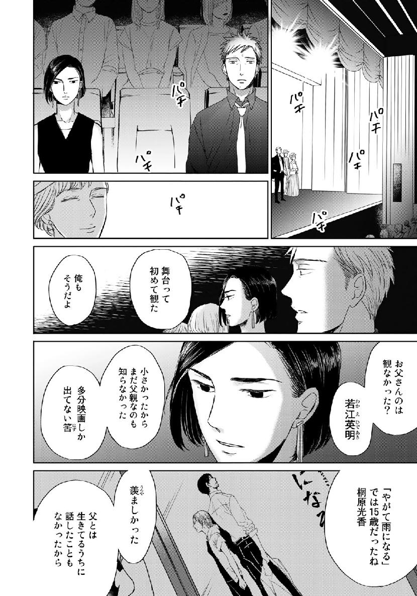 Op: Yoake Itaru no Iro no Nai Hibi Chapter 4 25ページ