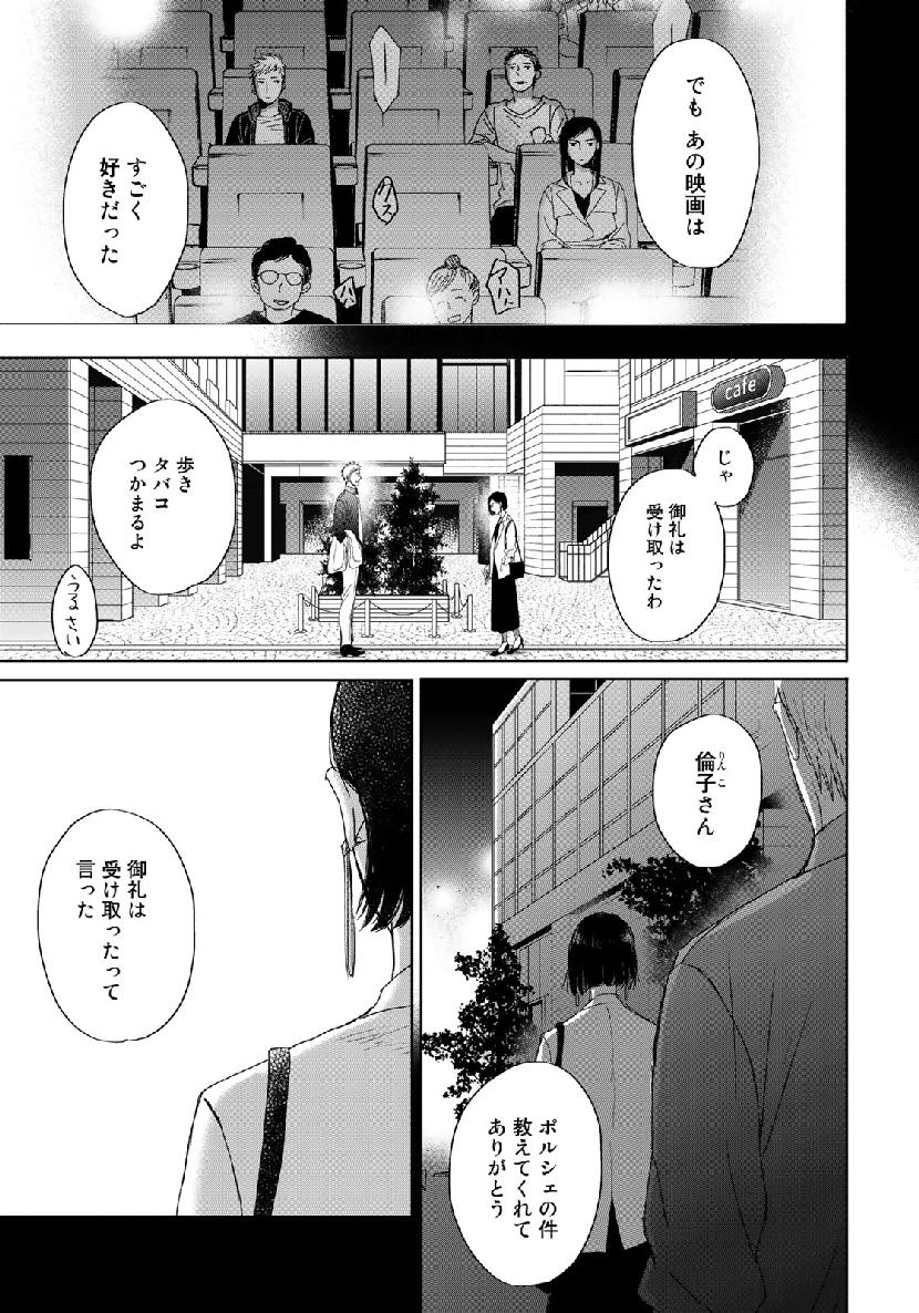Op: Yoake Itaru no Iro no Nai Hibi Chapter 4 26ページ