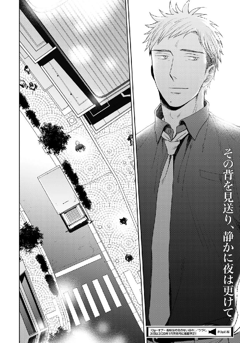 Op: Yoake Itaru no Iro no Nai Hibi Chapter 4 27ページ