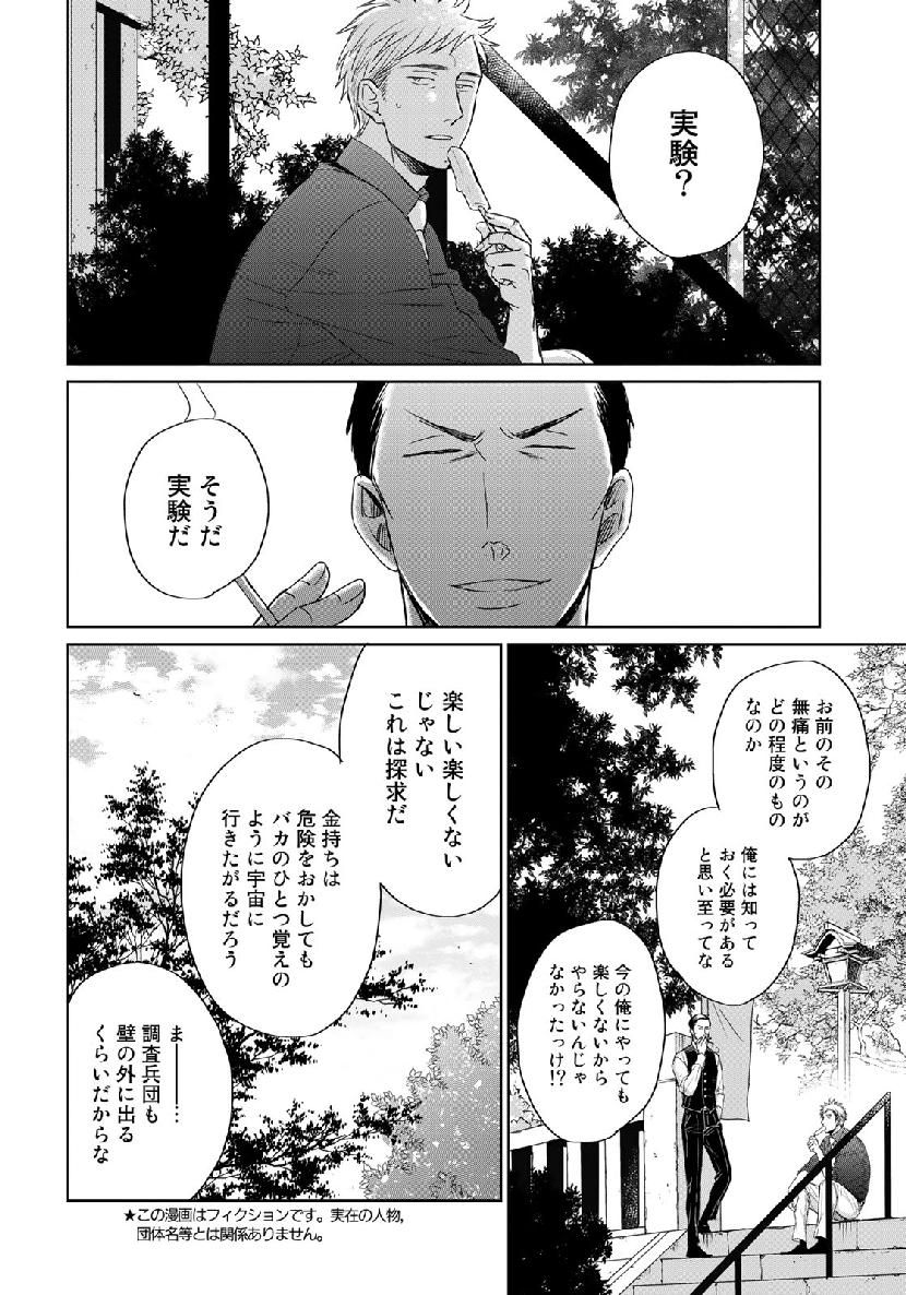 Op: Yoake Itaru no Iro no Nai Hibi Chapter 4 4ページ