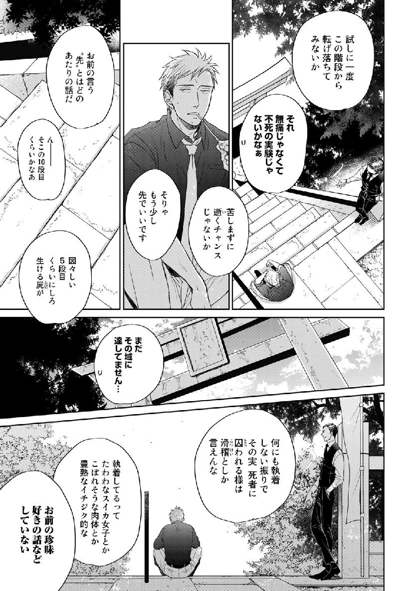Op: Yoake Itaru no Iro no Nai Hibi Chapter 4 5ページ