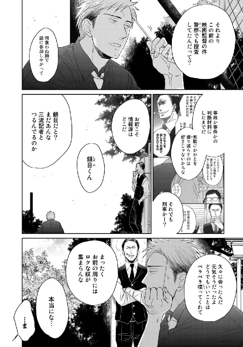 Op: Yoake Itaru no Iro no Nai Hibi Chapter 4 6ページ