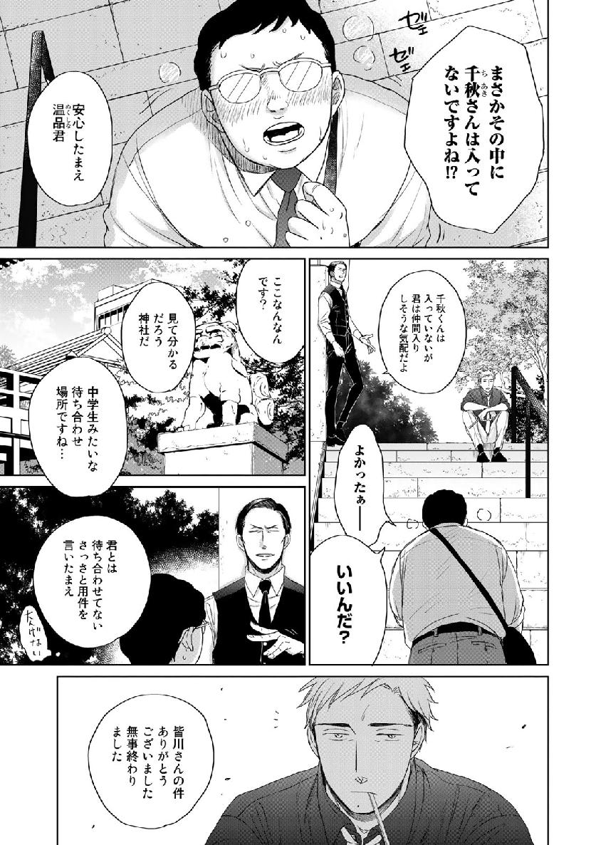 Op: Yoake Itaru no Iro no Nai Hibi Chapter 4 7ページ
