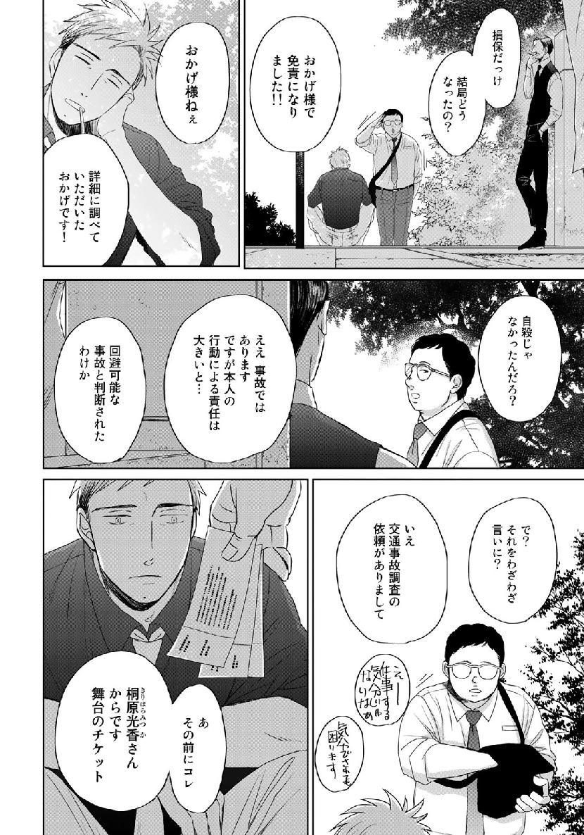 Op: Yoake Itaru no Iro no Nai Hibi Chapter 4 8ページ