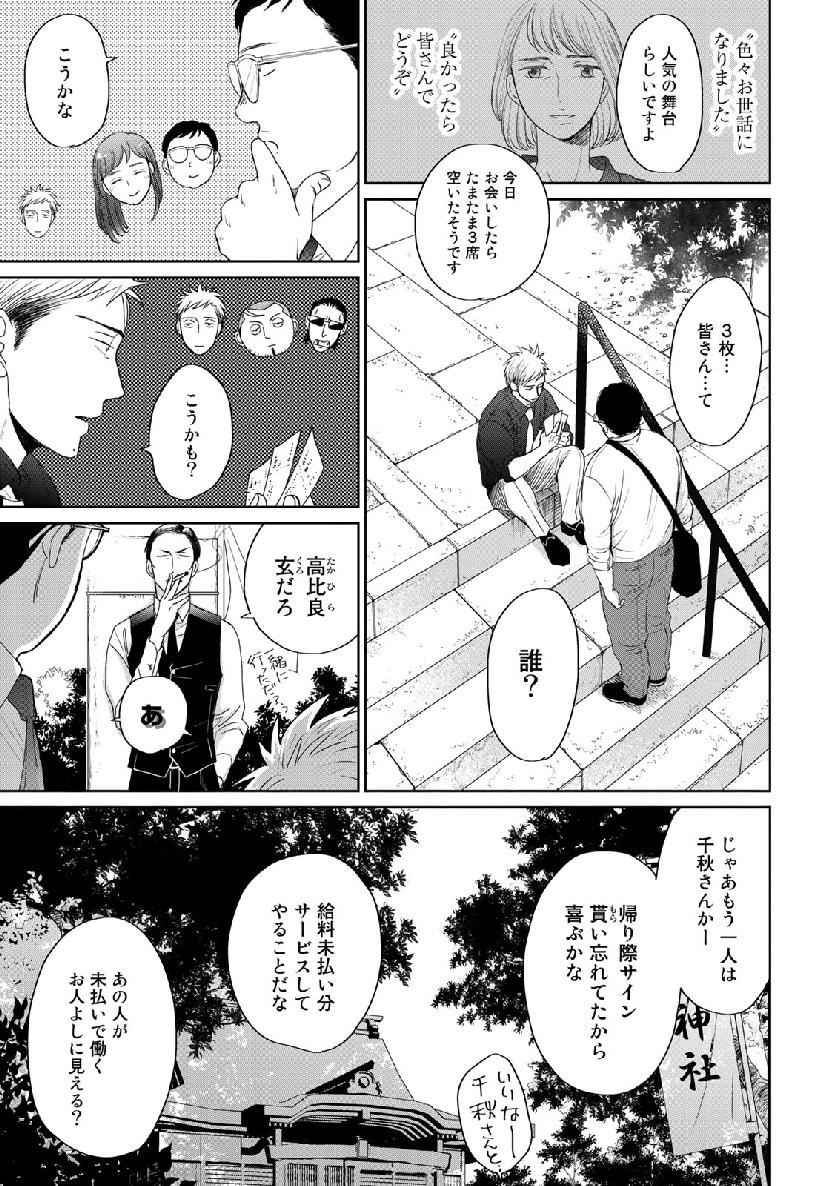 Op: Yoake Itaru no Iro no Nai Hibi Chapter 4 9ページ