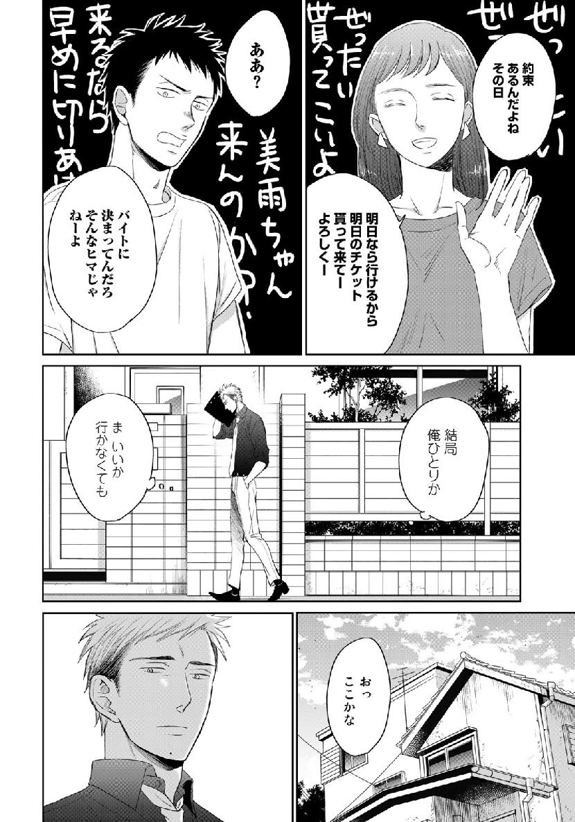 Op: Yoake Itaru no Iro no Nai Hibi Chapter 4 10ページ