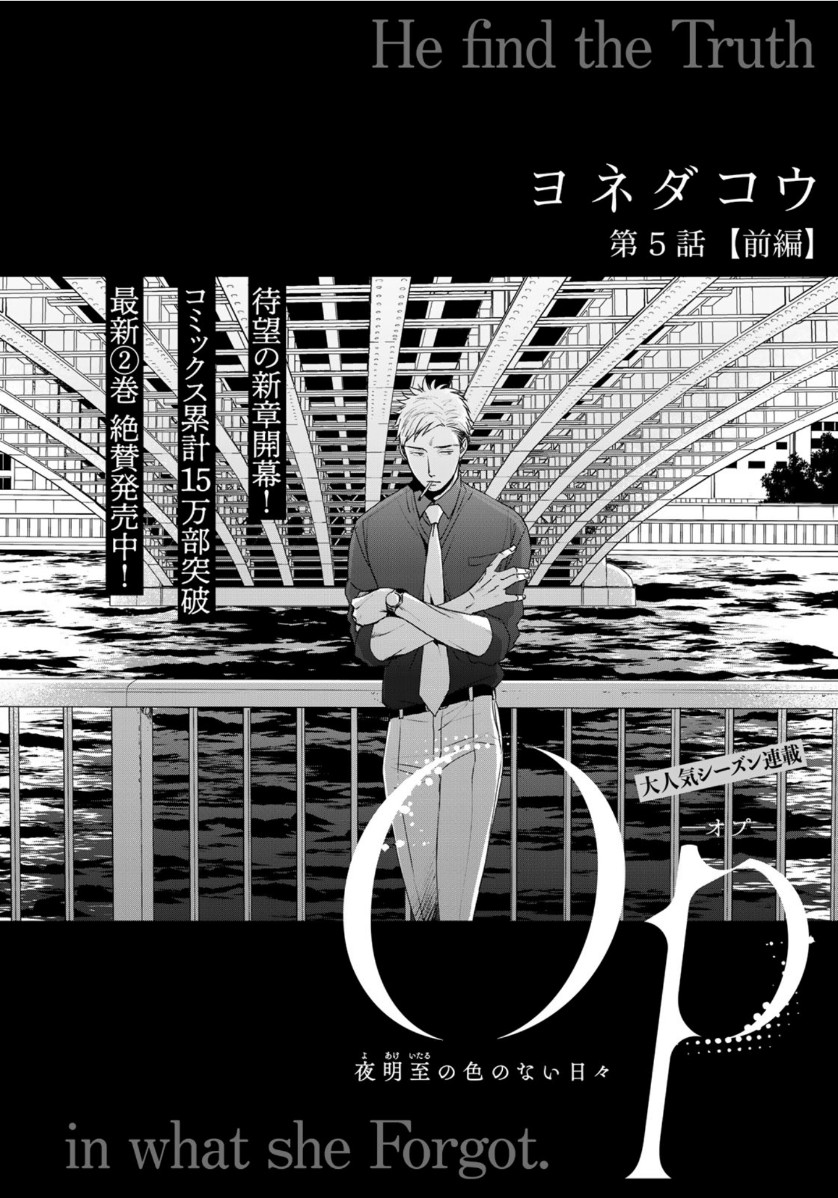 Op: Yoake Itaru no Iro no Nai Hibi Chapter 5 2ページ